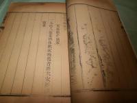 督補則例　上下巻（線装）