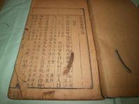 五經類編 卷4-5・巻6-9・巻21〈残本3冊）（線装）