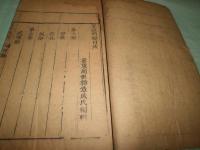 五經類編 卷4-5・巻6-9・巻21〈残本3冊）（線装）