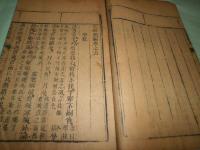 五經類編 卷4-5・巻6-9・巻21〈残本3冊）（線装）