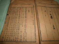 五經類編 卷4-5・巻6-9・巻21〈残本3冊）（線装）