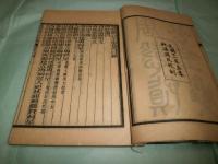 周愨愼公全集 全36冊（綫装）