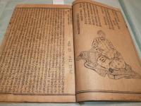 傅家寶　初集巻1－巻５（不全）・二集巻1－巻８（全）・三集巻1-巻8（全）四集巻1－巻4（不全）（9冊）