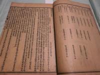 傅家寶　初集巻1－巻５（不全）・二集巻1－巻８（全）・三集巻1-巻8（全）四集巻1－巻4（不全）（9冊）