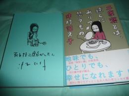 二度寝とは、遠くにありて想うもの