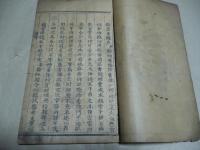 稟詳奉批定書院義倉章程（線装）