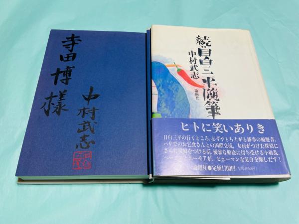 昼夜日記(坪内祐三著) / 古本あい古屋 / 古本、中古本、古書籍の