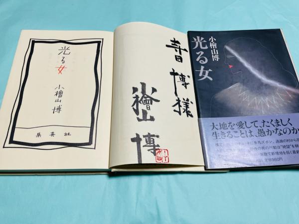 おすすめ 昼夜日記(坪内祐三著) / 古本、中古本、古書籍の / 古本あい古屋 仏教