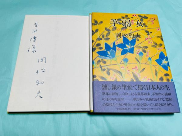 荒川洋治全詩集 1971-2000(荒川洋治 著) / 古本あい古屋 / 古本