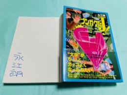 ブンガクだJ! 不良のための小説案内