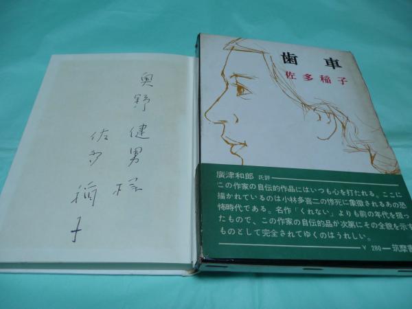 藻類研究法 藻類研究法 西澤一俊 千原光雄 共立出版 1985年発行 レア 絶版 函付き