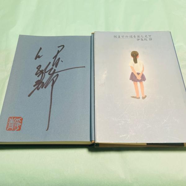 石坂洋次郎集 新潮日本文学27(石坂洋次郎著) / 古本あい古屋