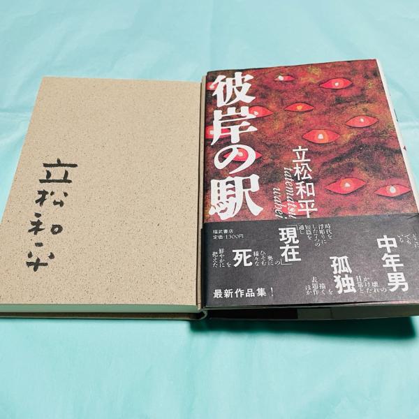 荒川洋治全詩集 : 1971-2000(荒川洋治 著) / 古本、中古本、古