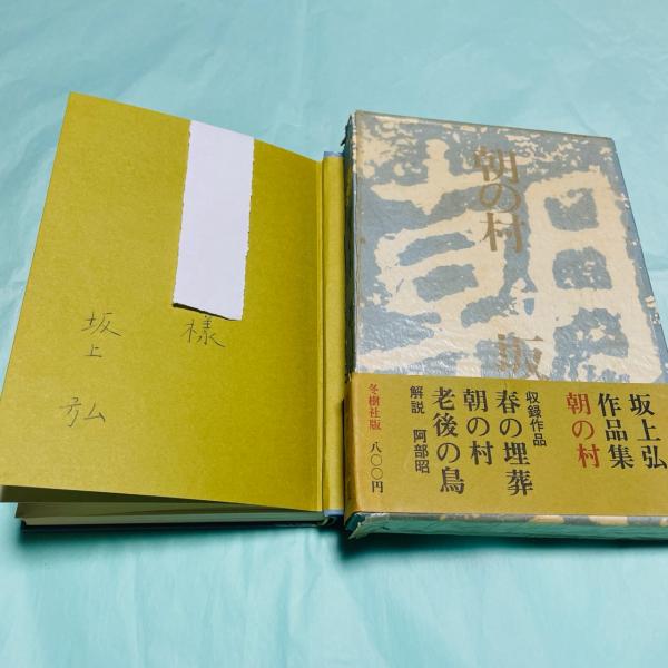 荒川洋治全詩集 1971-2000(荒川洋治 著) / 古本あい古屋 / 古本