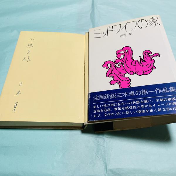 怪奇探偵小説家 西村賢太(杉山淳) / 古本あい古屋 / 古本、中古