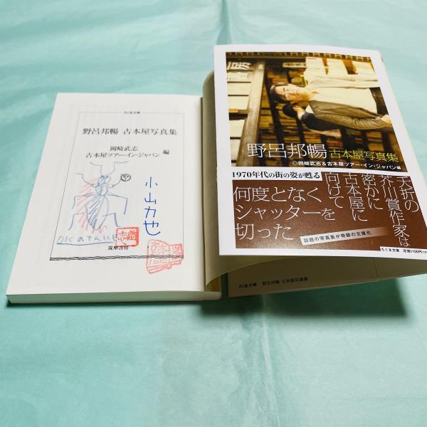 サイン本】岡崎武志 × 古本屋ツアーインジャパン 古本屋写真集 - 本 サイン本】岡崎武志 × 古本屋ツアーインジャパン 古本屋写真集 - 本