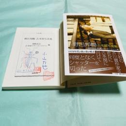 野呂邦暢古本屋写真集 ちくま文庫