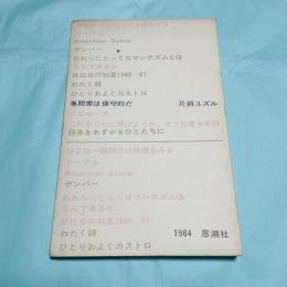 詩集 専問家は保守的だ