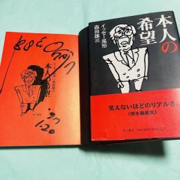 本人の希望