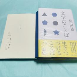 文学のことば