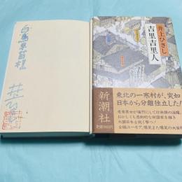 吉里吉里人