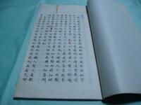 戊戌前康有為長興裏講學記（線装本）