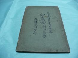 論文雜記 文学批評叢書 甲種1