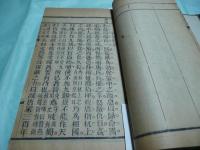 唐朝・後梁・後唐・後晋・後漢・後周・北宋・南宋・元朝・明朝總論（線装合本を洋精装本に改装）