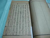唐朝・後梁・後唐・後晋・後漢・後周・北宋・南宋・元朝・明朝總論（線装合本を洋精装本に改装）
