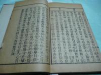 唐朝・後梁・後唐・後晋・後漢・後周・北宋・南宋・元朝・明朝總論（線装合本を洋精装本に改装）