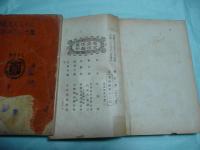 綴白裘 全12冊（中文）