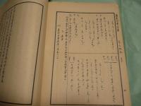 漢䝉合璧字彙　邊務研究所邊務叢書1