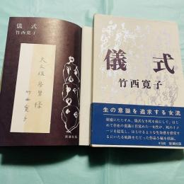 儀式