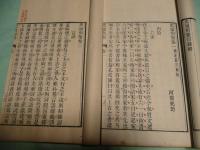 史通削繁 4卷（線装）