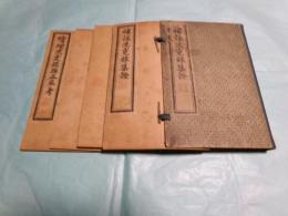 重刊補註洗冤録集證（線装）