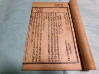 重刊補註洗冤録集證（線装）