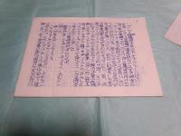 村上龍草稿「エクスタシー 第十一回」19枚完