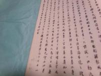 原本玉篇残巻（線装）