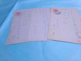丸山豊葉書3点 昭森社,森谷均宛 昭22・23