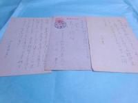 丸山豊葉書3点 昭森社,森谷均宛 昭22・23