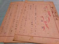 竹森一男草稿「『流れ』について」10枚完