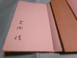 彼女の薫る肉体 または私の出会った狂女 叢書溶ける魚