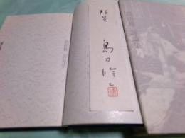 抒情の空間 : 島田修二評論集 雁叢書13