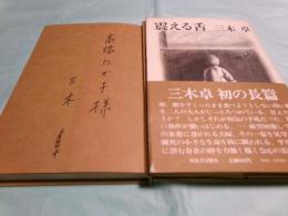 震える舌