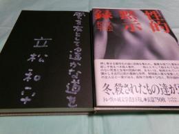 性的黙示録