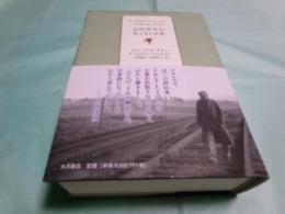 山田洋次が見てきた日本