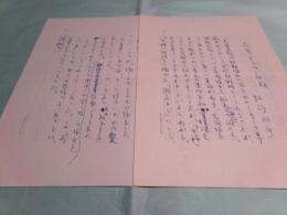 紅野敏郎草稿「志賀（直哉）文学の初期」10枚完