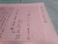 村松友視草稿「力道山がいた ●第15回・第16回・第17回 第3章 世界王者への野望(2)・（3）・（4） ●第38回 第六章 表裏の逆転(4)」64枚完