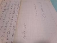 角圭子草稿「ペンの花鳥画」97枚