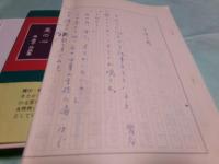 角圭子草稿「忘れ潮（7）（9）」「子供二題」2種24枚